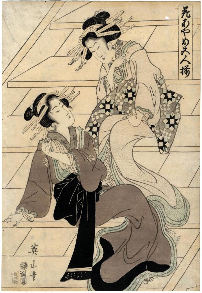 Two courtesans seated on a staircase from the series 'Five sets of Women Beautiful as Iris Flowers' (<i>Hana-ayame gonin-zoroi</i> - 英山 花あやめ五人揃) 