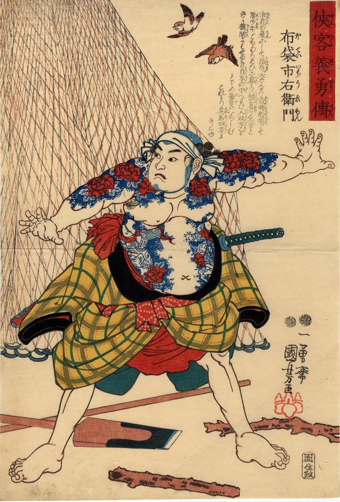 Stories of Chivalrous People of Loyalty and Courage (<i>Kyōkaku giyūden</i> - 俠客義勇傅) - <i>Hotei Ichiemon</i>  (布袋市右衛門)