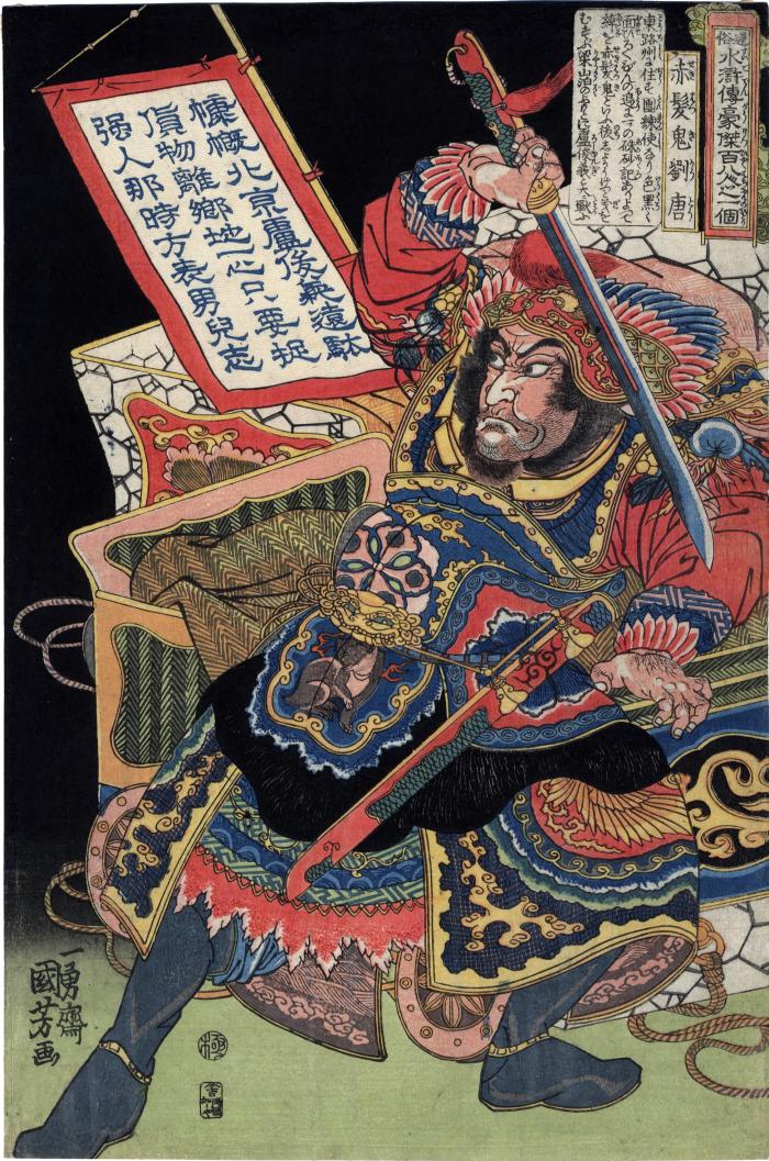 Liu Tang, the Red-haired Devil (Sekihakki Ryūtō 赤髪鬼劉唐) from the series <i>One Hundred and Eight Heroes of the Popular Shuihuzhuan</i> (<i>Tsūzoku Suikoden gōketsu hyakuhachinin no hitori</i> - 通俗水滸伝豪傑百八人之一個) - right-hand panel of a triptych