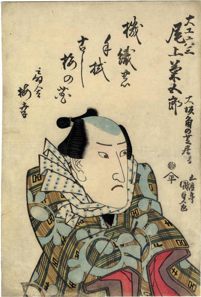 Onoe Kikugorō III (尾上菊五郎 ) as the carpenter or <i>daiku</i> Rokuzo ( 大工六三) from the play <i>Keisei Date No Kikigaki</i> (けいせい伊達抄) - from an untitled series