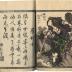 Volume 3 of <i>The Picture Book of the Journey to the West</i> (<i>Ehon Saiyū zenden</i> - 画本西遊全伝)