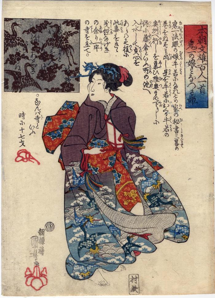 Kiitchi's daughter, Princess Minazuru (Kiitchi no musume Minazuru-hime 鬼一の娘みなずる姫) from the series <i>One Hundred Poets from the Literary Heroes of Our Country</i> <br />(<i>Honcho bunyu hyaku nin isshu</i> - 本朝文雄百人一首)