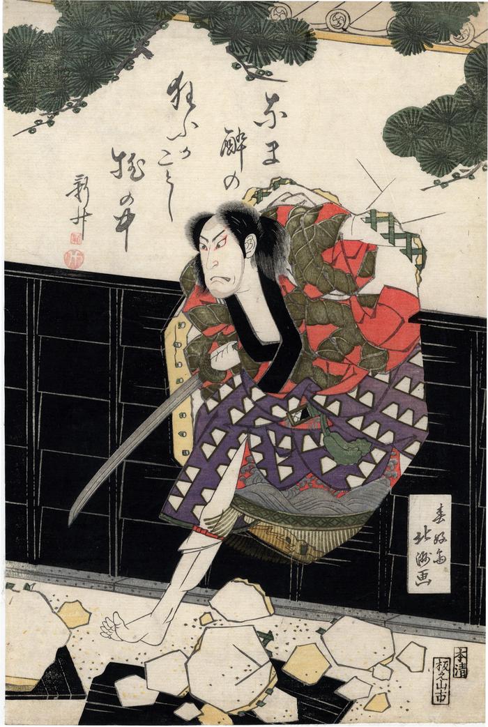 Ichikawa Ebijūrō I as the servant Ranpei in the play <i>Yamatogana Ariwara Keizu</i> (倭仮名在原系図)